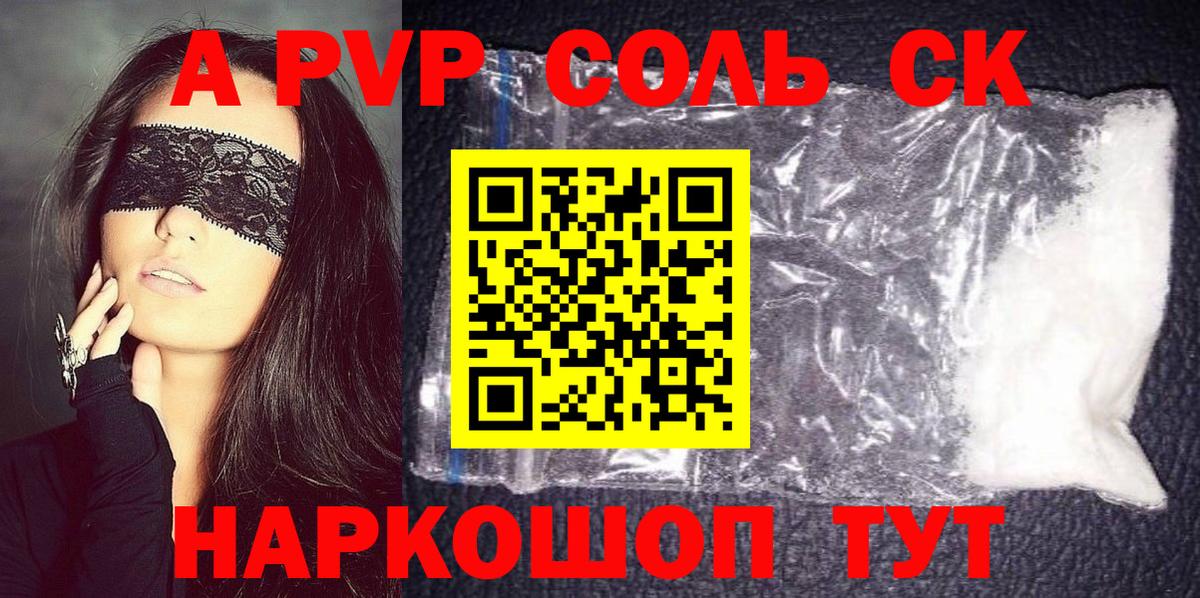 Alpha-PVP Соль  наркошоп  Истра  Alfa_PVP  Вход с VPN  A PVP СК 