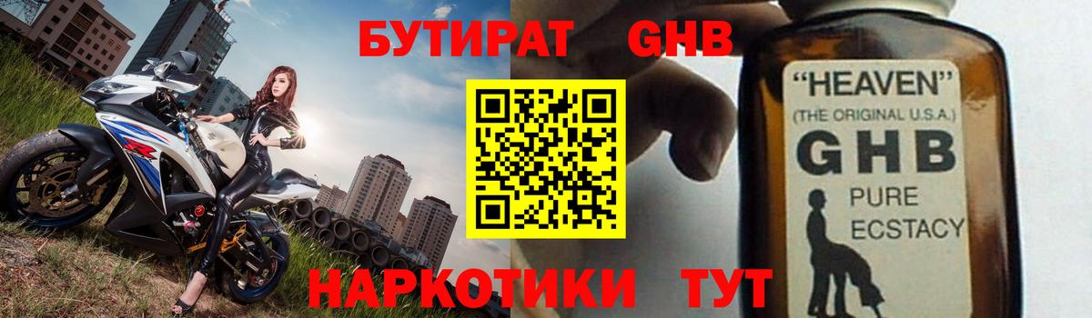 Истра  БУТИРАТ GHB  БУТИРАТ  Вход с VPN 
