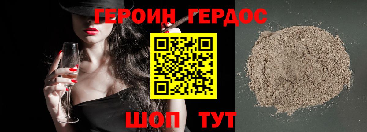 ГЕРОИН Heroin Истра