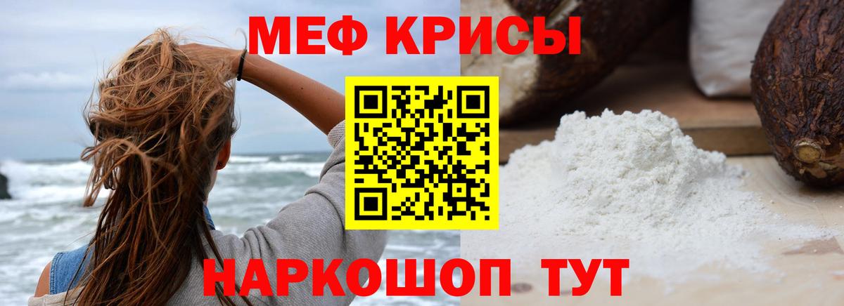 МЯУ-МЯУ  Меф кристаллы  Меф мука  Вход с VPN  Истра 